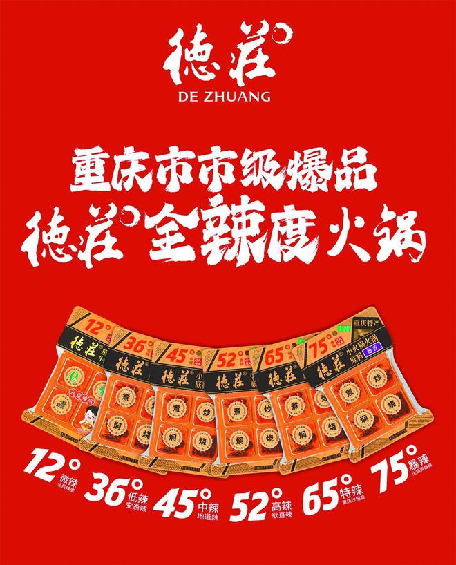 25 重庆火锅的热辣滚烫麻将胡了2消费周刊丨20